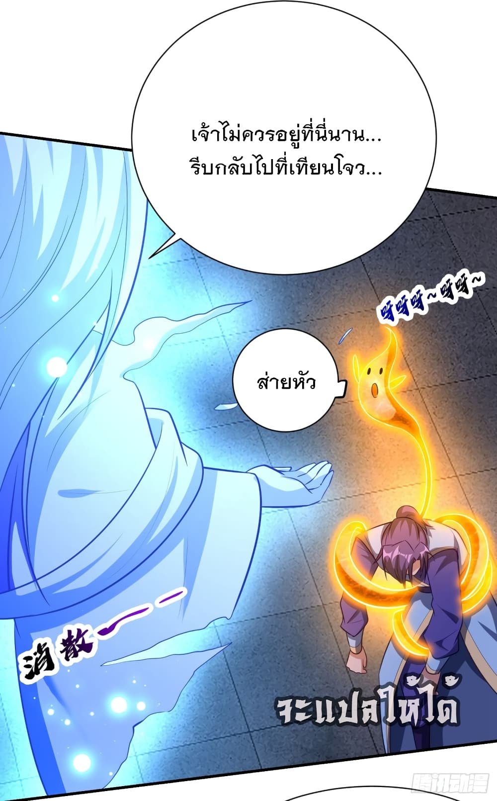 Rise of The Demon King ตอนที่ 202 (32)